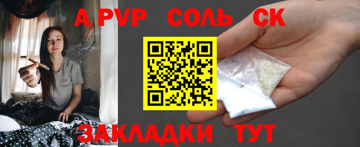 APVP Соль  Вход с VPN  Alfa_PVP кристаллы  A-PVP  Бугуруслан 