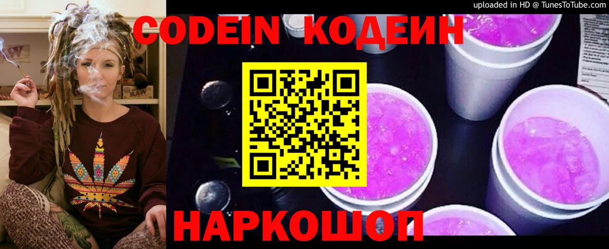Кодеин напиток Lean (лин)  Кодеиновый сироп Lean Purple Drank  Вход с VPN  Бугуруслан 