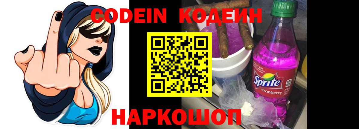 Кодеиновый сироп Lean напиток Lean (лин) Бугуруслан