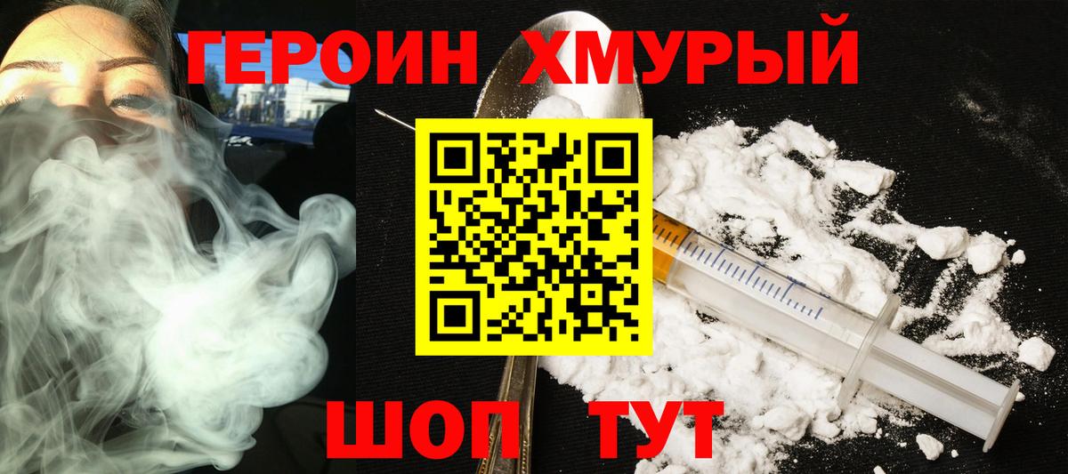 Героин герыч  Вход с VPN  Героин  Бугуруслан 