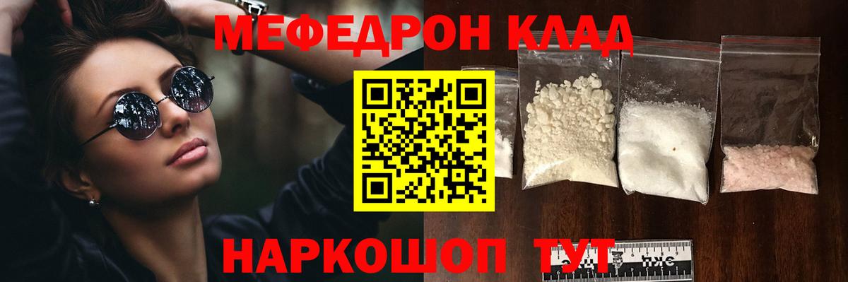 Меф мяу мяу Бугуруслан