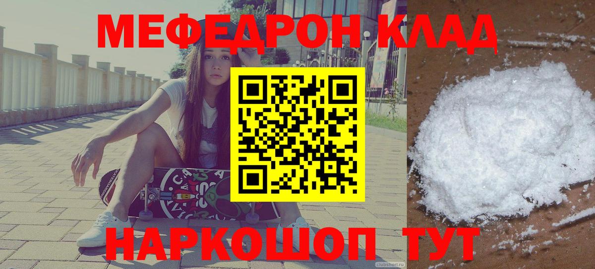 МЯУ-МЯУ мяу мяу  Вход с VPN  МЯУ-МЯУ  Бугуруслан  МЕФ mephedrone 